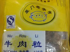 -黄胜记鼓浪屿肉松店(龙头路店)