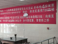 -龙门李家三旦羊肉汤馆