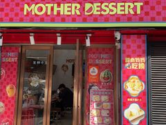 -甜心妈妈·榴莲星级糖水(北京路总店)