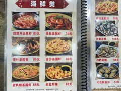 菜单-贞姨美食·老字号海鲜大排档