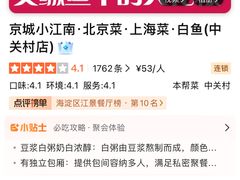 -京城小江南·北京烤鸭·江南土菜·白鱼(中关村店)