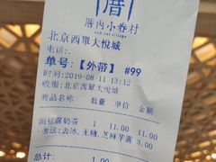 账单-厝内小眷村(西单大悦城店)