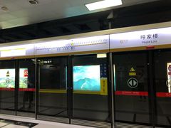 -呼家楼(地铁站)