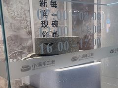 -小满手工粉(环宇荟店)