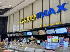 -万达影城(金华万达广场IMAX店)