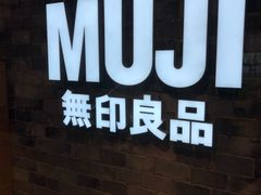-MUJI无印良品(远洋未来广场店)