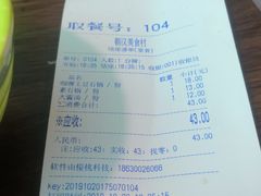 账单-朝汉美食村(滏东总店)
