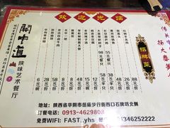 菜单-关中道陕味艺术餐厅(西岳庙店)