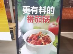 -竹犇番茄火锅(长风街店)