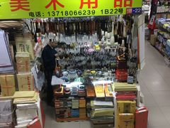 -北京万朋文化办公用品商城