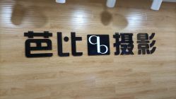 -芭比儿童摄影(土门西二环店)