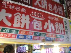 门面-长林记大饼包小饼