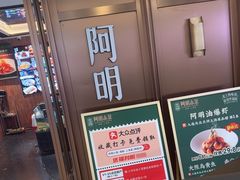 -阿明小菜·海鲜·上海菜(梅陇店)