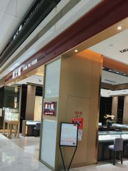 -周大福CHOW TAI FOOK(新区美罗商城店)