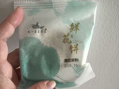 -好一朵茉莉花(老门东店)