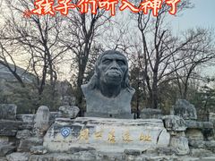 -周口店北京人遗址公园