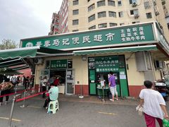 -景泰马记电烤串