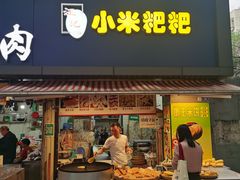 -小米粑粑(玉锦苑店)