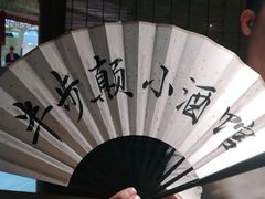 -半步颠小酒馆(繁花中心)