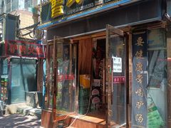 门面-大耳公曹氏驴肉包子铺(三八店)