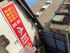 -半月镰胡姐脆皮萝卜饺子