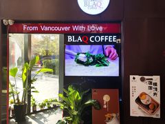 -BLAQ咖啡(骏豪店)