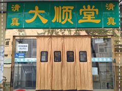 -大顺堂食府(牛街店)