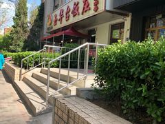 门面-玉华台饭庄(裕中西里小区店)