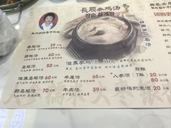 -长顺参鸡汤店(西塔总店)