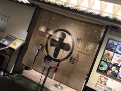 -中村藤吉(本店)