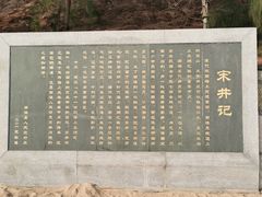 -宋井风景区