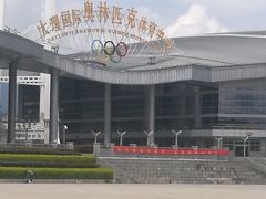 -大理国际奥林匹克体育中心