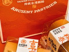 -古早萬丹传统台湾糕点(江宁金鹰店)