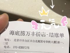 -海底捞火锅(万丰桥店)
