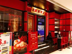 门面-东富酒家(龙湖西溪天街店)