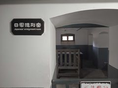 -青岛德国监狱旧址博物馆