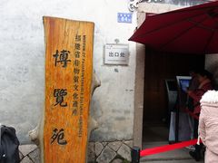 门面-福建省非物质文化遗产博览苑