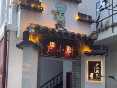 -卢小厨私房菜(长兴店)