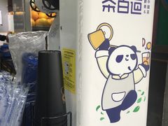 -茶百道(蜀汉路店)