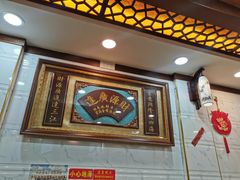 -正宗潮州鱼蛋粉(长寿西路店)