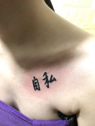 -深圳阿飞刺青