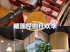 -酷公社·榴莲披萨(太原街店)