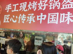 -阿甘锅盔(合生汇购物中心店)