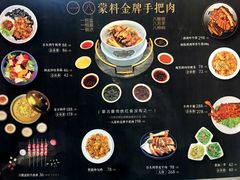 菜单-蒙料·手把肉(望京店)