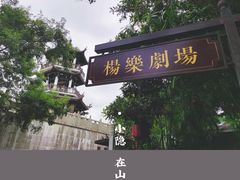 -亚龙湾热带天堂森林公园