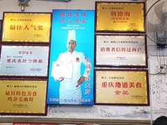 -胖娃古镇鸡杂(磁器口总店)