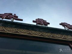 -秋栗香(地安门店)