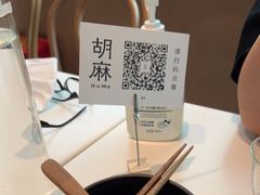 -胡麻(静安嘉里店)