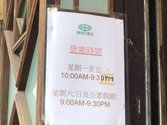 -添好运点心专门店(深水埗店)