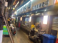 -云平风味园(护国路店)